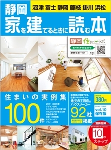 【家建本】_vol10表紙　ブログ用.jpg